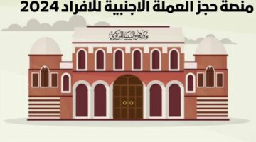 “حجز 4000 دولار مباشر” رابط حجز العملات عبر مصرف ليبيا المركزي