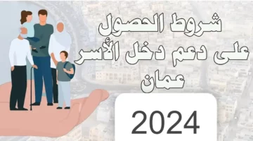 سجل واحصل على 400 ريال عماني.. كيفية التسجيل في منفعة دخل الأسرة بعمان 2024 والفئات المستفيدية من المنحة