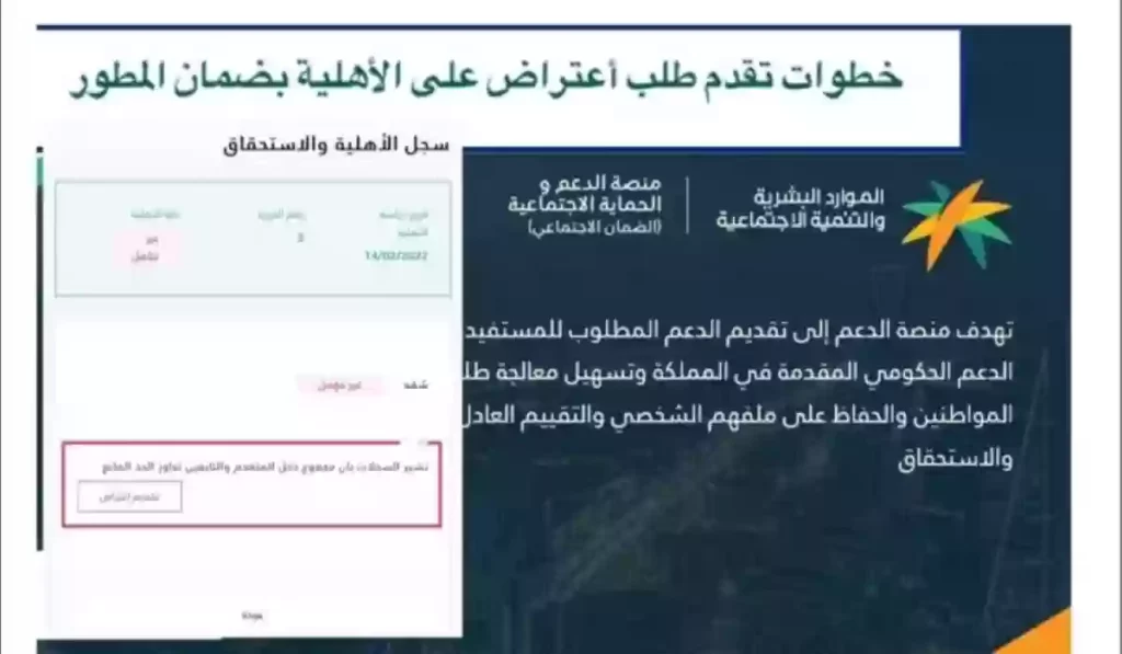 طرق التسجيل على اعتراض الضمان الاجتماعي