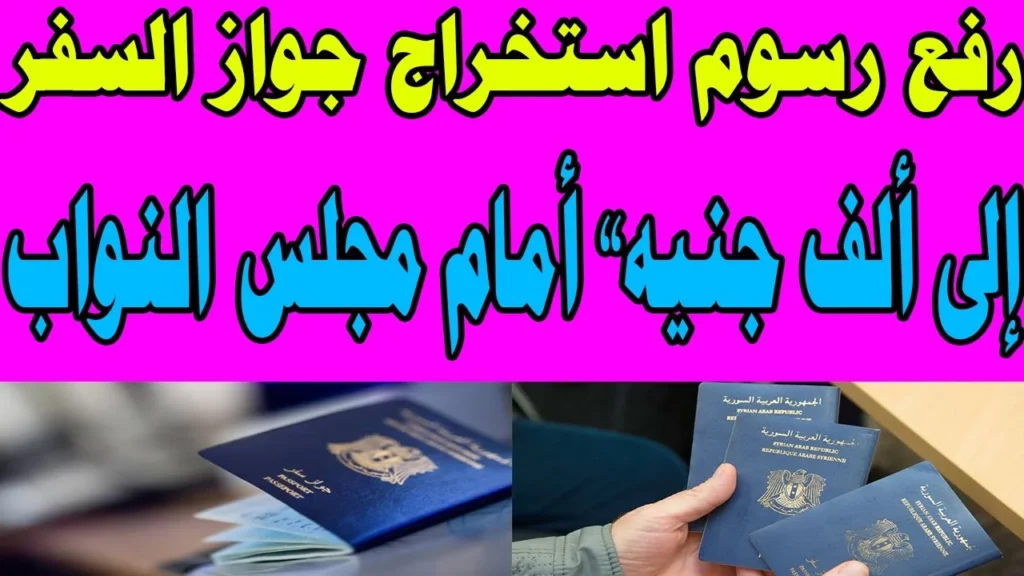 استخراج جواز سفر 2024