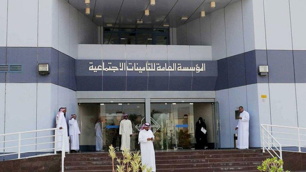المؤسسة العامة للتأمينات