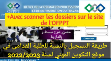 تعرف على مستويات التكوين المهني في المغرب 2024.. وهذه خطوات التسجيل 