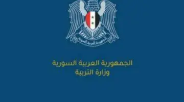 “شوف نتيجتك”.. رابط الاستعلام عن نتائج الثانوية العامة في سوريا 2024