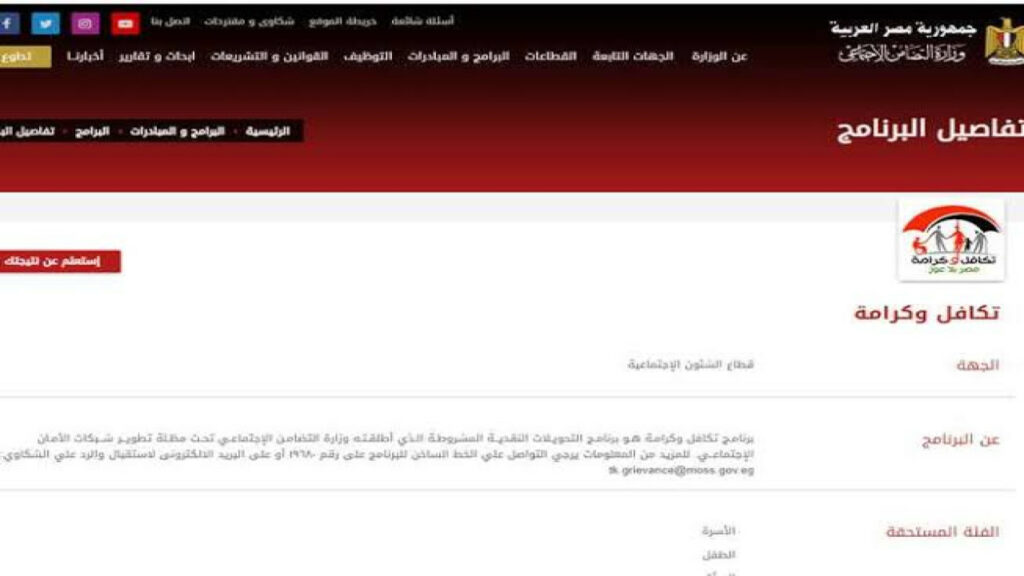 بعد الزيادة.. كيفية احتساب قيمة معاش تكافل وكرامة 2024