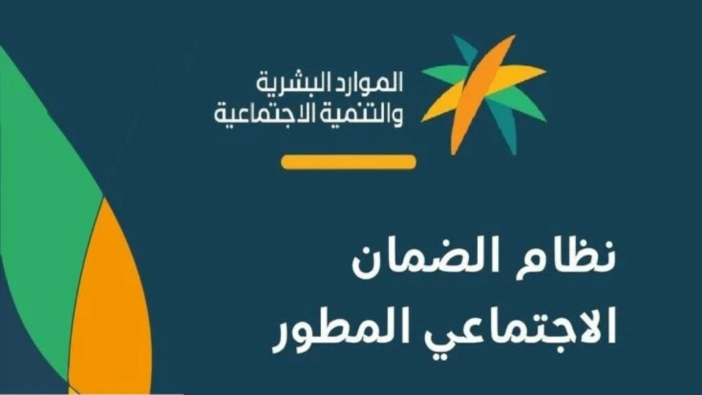 "قريباً "  موعد إعلان نتائج أهلية الضمان الإجتماعي المطور لشهر يونيو 2024