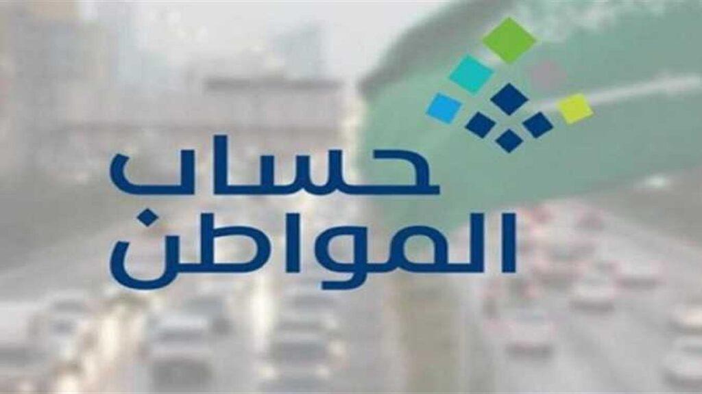 حساب المواطن