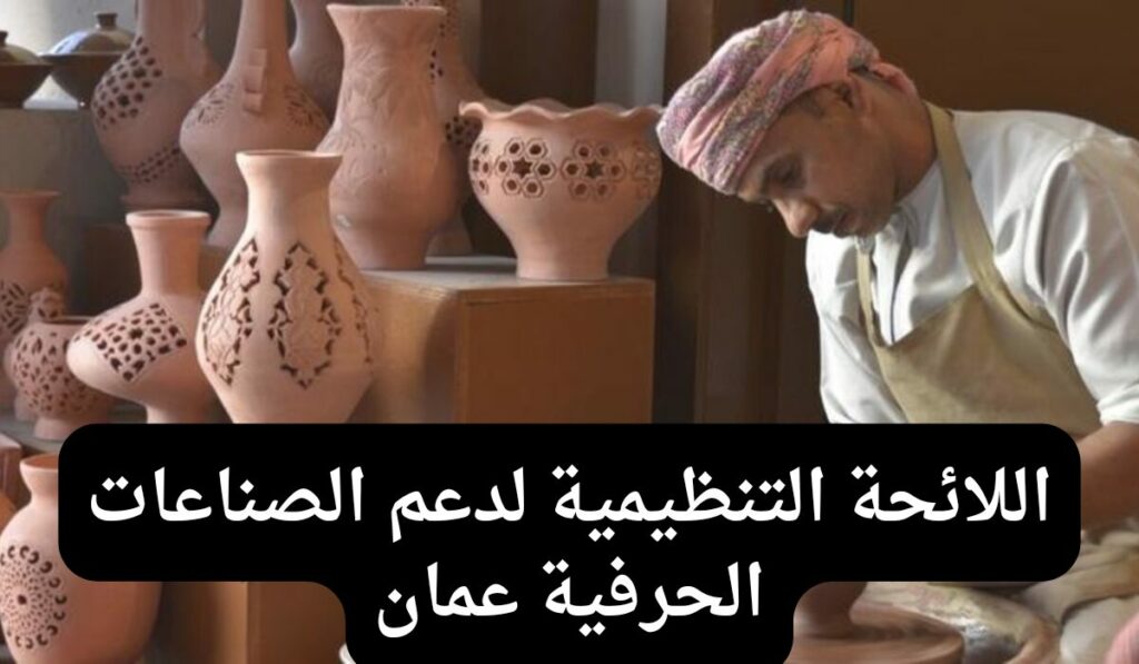 المتطلبات الخاصة باللائحة التنظيمية