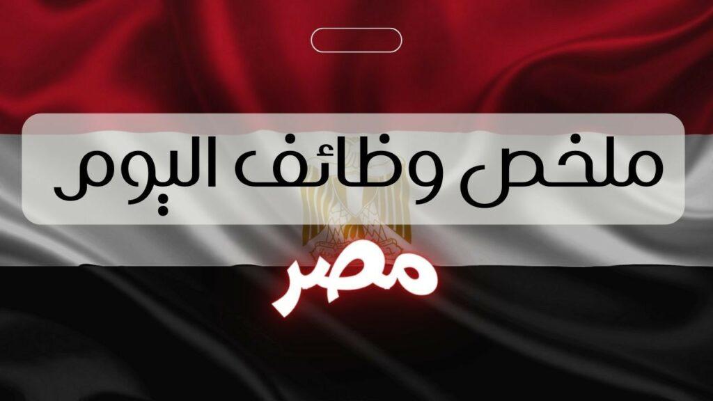 كيفية التقديم على الوظائف الشاغرة