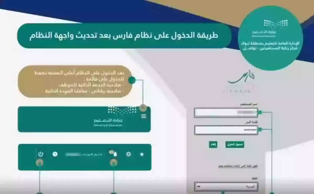 التسجيل في نظام فارس الجديد