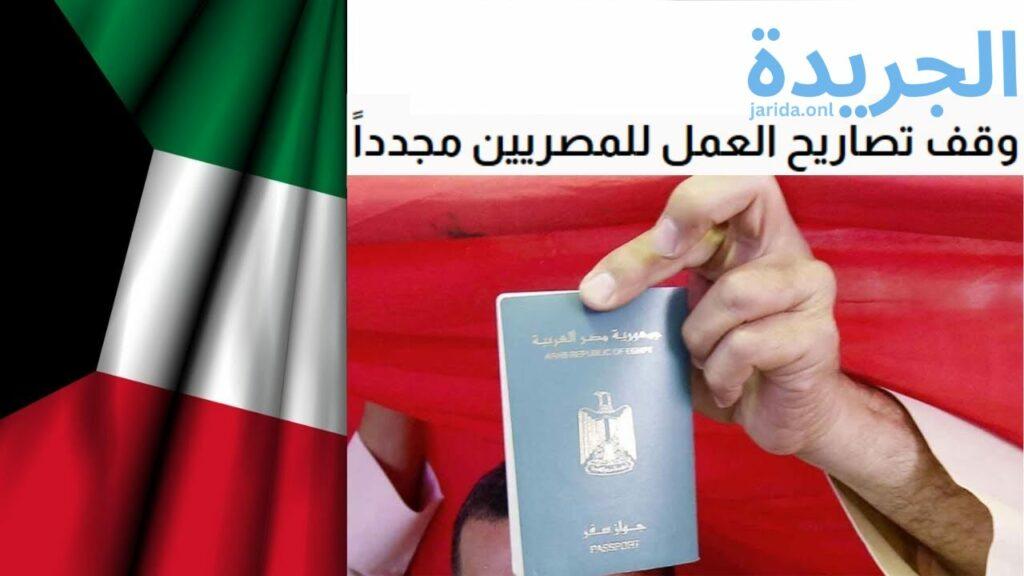 تصاريح العمل للمصريين