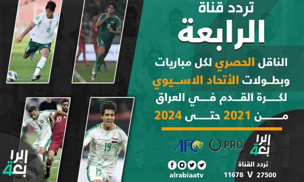 تردد قناة الرابعة