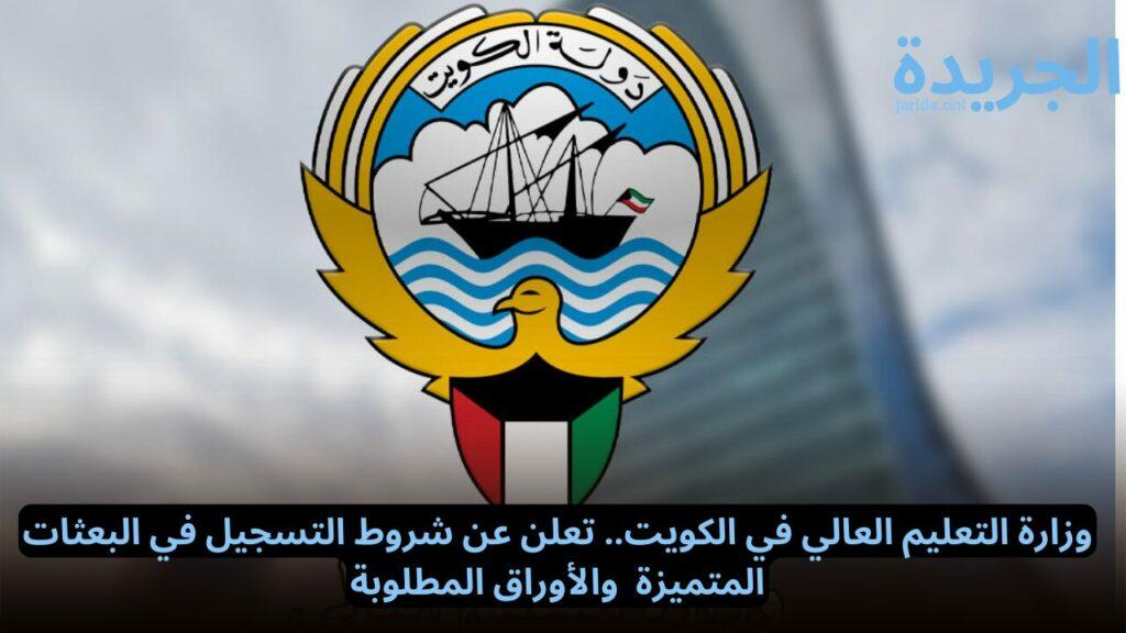 التسجيل في البعثات المتميزة