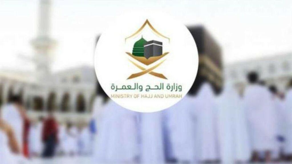 شروط إصدار تصريح الحج والعمرة