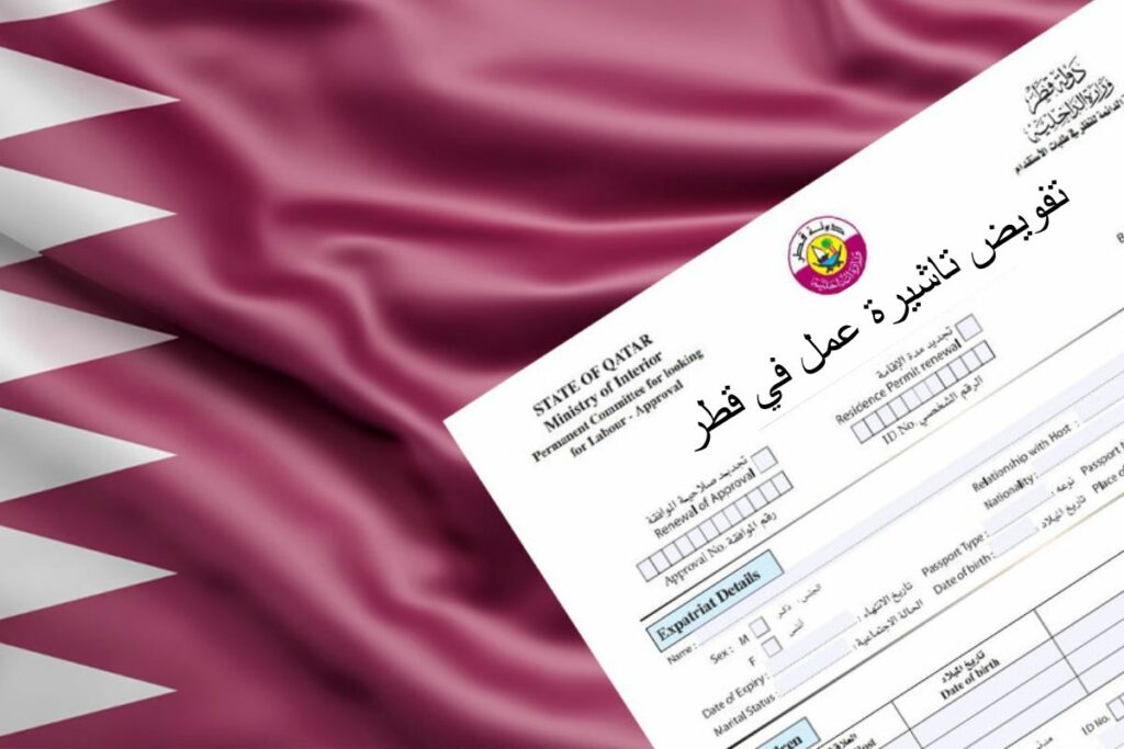 الوظائف الشاغرة في قطر