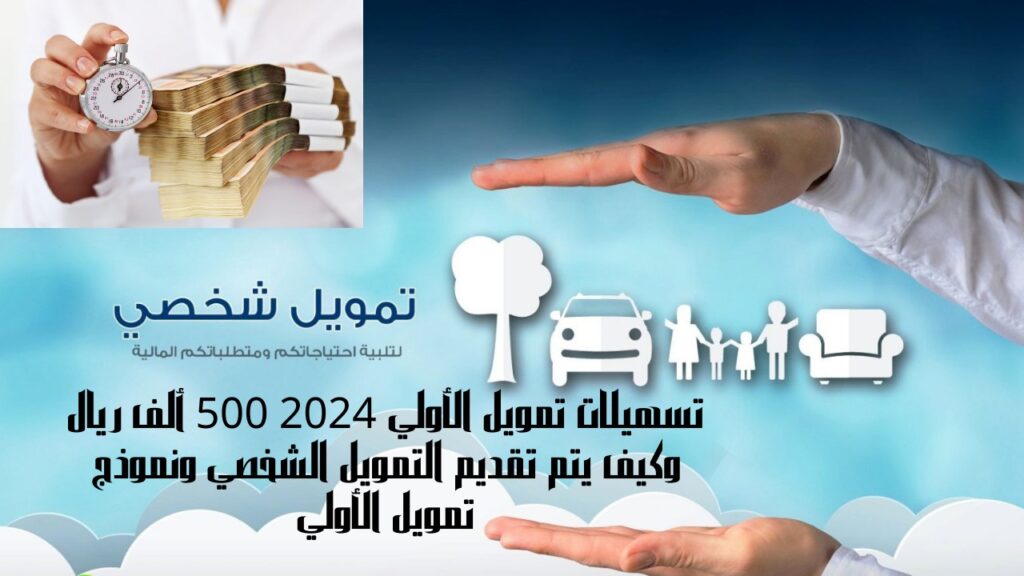 شروط الحصول على سلفة عاجلة 20 ألف ريال