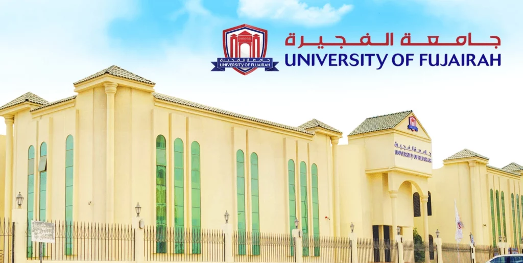 شروط القبول في وظائف جامعة الفجيرة