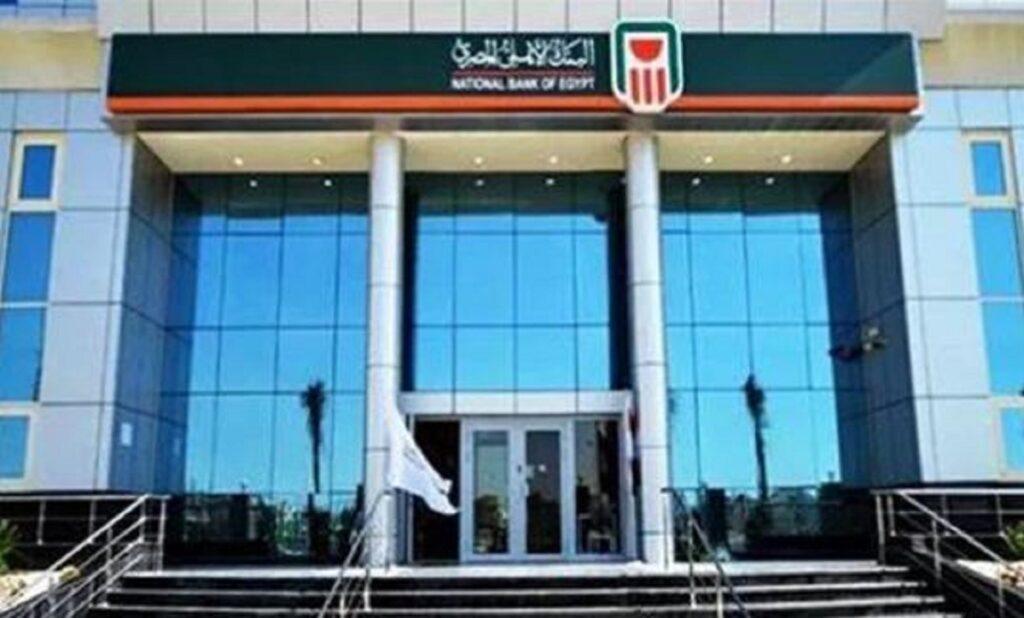 عائد يومي 1500 جنيه أحدث شهادة ادخارية يطلقها البنك الأهلي