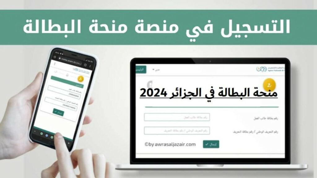 تجديد منحة البطالة 1445