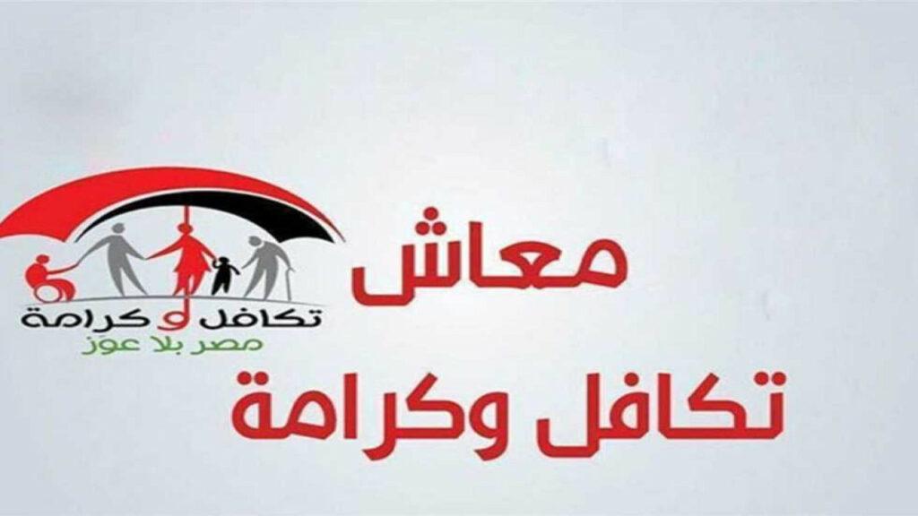 التسجيل في برنامج تكافل وكرامة