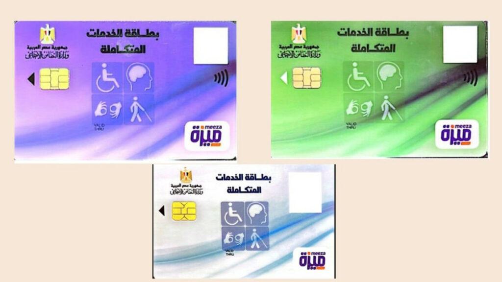 الاستعلام عن كارت الخدمات المتكاملة