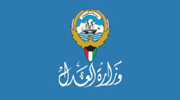 استعلم الآن.. خطوات الاستعلام عن قضية في الكويت بالرقم الآلي