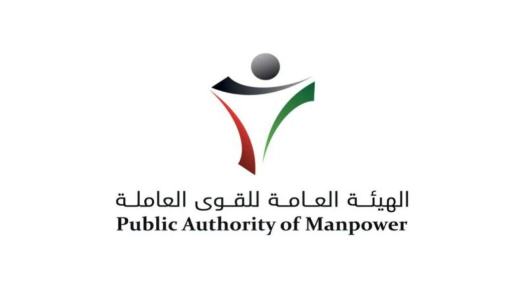 تسجيل في دعم العمالة في الكويت