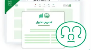 ما هي خطوات اصدار تصريح دخول مكة عبر منصة أبشر؟.. “الجوازات” تكشف