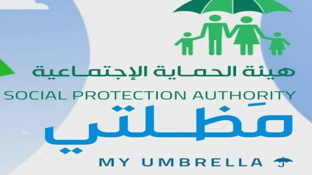 منصة مظلتي.. استعلم عن أسماء المشمولين في الرعاية الاجتماعية الوجبة الأخيرة 2024