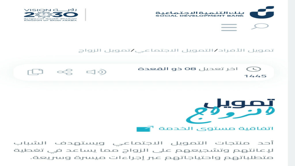 احصل على 60 ألف ريال سعودي..تمويل الزواج من بنك التنمية الاجتماعية 2024