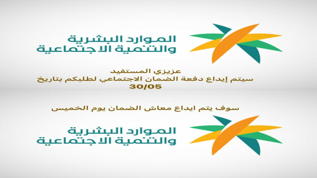 تبكير موعد صرف الضمان الاجتماعي لشهر يونيو 2024
