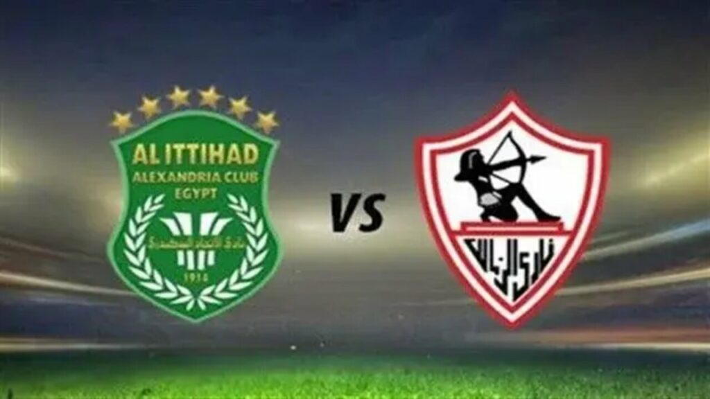 القنوات الناقلة لمباراة الزمالك والاتحاد السكندري اليوم