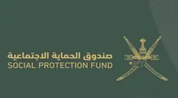 التسجيل في منحة منفعة الأسرة 2024 في سلطنة عمان