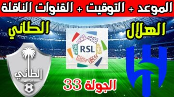 القنوات الناقلة لمباراة الهلال والطائي اليوم الخميس 23 مايو في الدوري السعودي 2024 والتشكيل المتوقع واسم معلق اللقاء