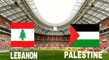 توقيت وموعد مباراة فلسطين ولبنان القادمة في تصفيات كأس العالم 2026 الآسيوية على القنوات الناقلة