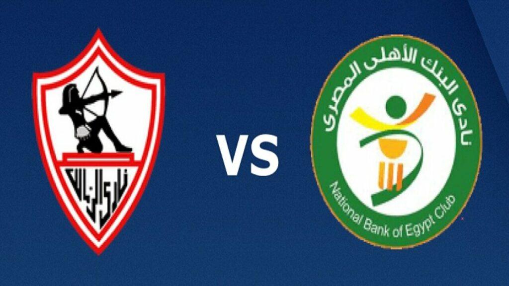 القنوات الناقلة لمباراة الزمالك والبنك الأهلي اليوم