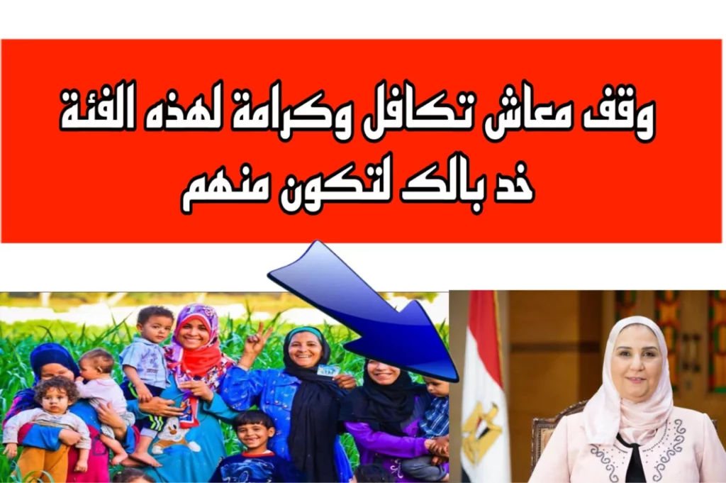 توقف معاش تكافل وكرامة