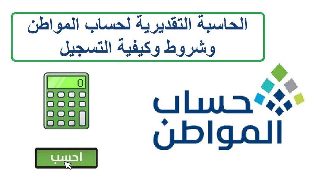 كم مبلغ حساب المواطن لكل فرد؟