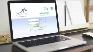 وزارة التعليم السعودية توضح .. إجازات نظام فارس الإلكتروني وكيفية التسجيل للموظفين 1445