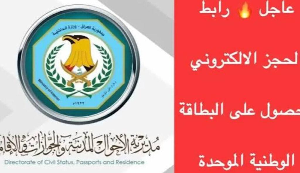 حجز البطاقة الوطنية الموحدة 2024