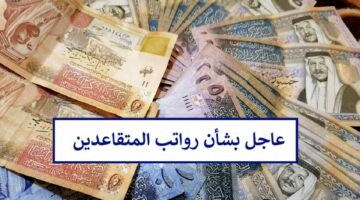 حقيقة زيادة رواتب المتقاعدين والموظفين في الأردن 2024