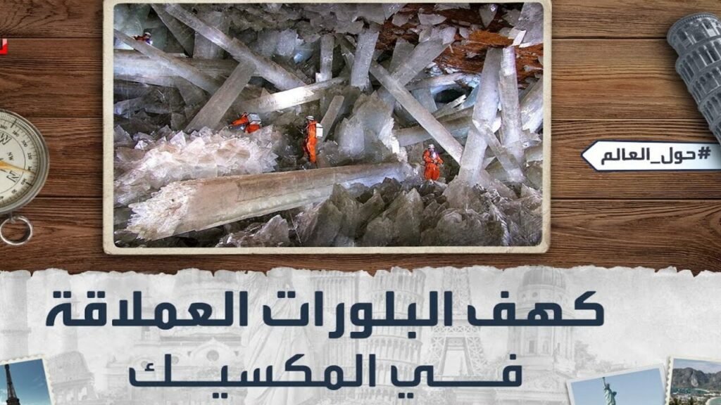كهف البلورات