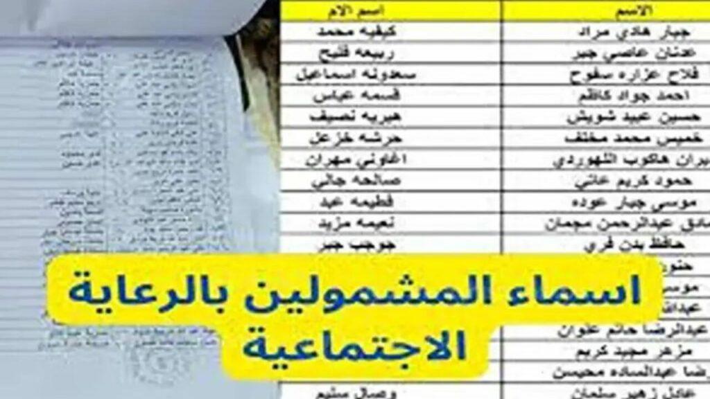 الوجبة الأخيرة.. خطوات الاستعلام عن أسماء المستفيدين من الرعاية الاجتماعية في العراق