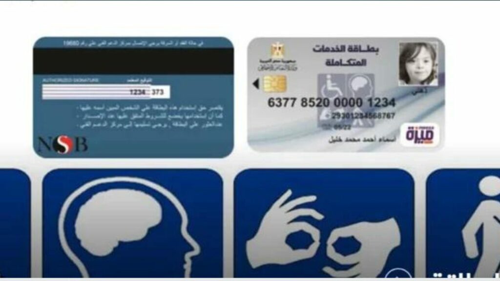 بهذا الرابط.. كيفية الاستعلام عن كارت الخدمات المتكاملة 