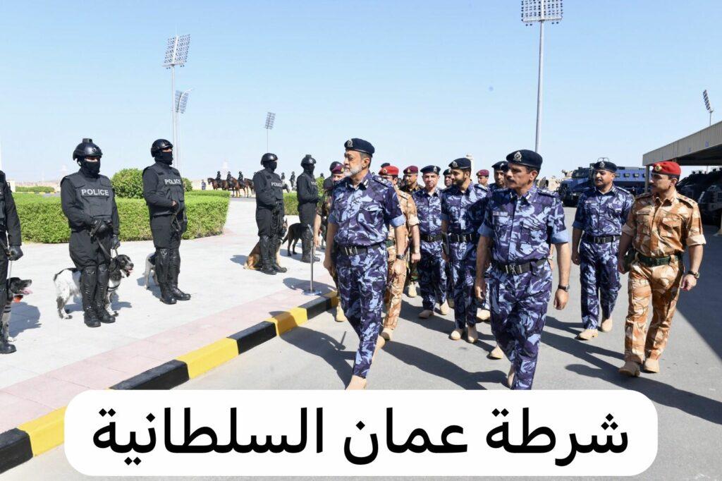 التسجيل في شرطة عمان السلطانية