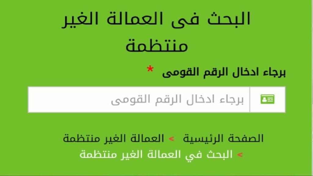 التسجيل في منحة العمالة الغير منتظمة