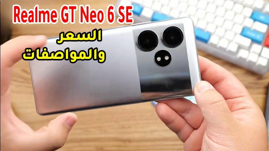 سعر Realme GT Neo 6 