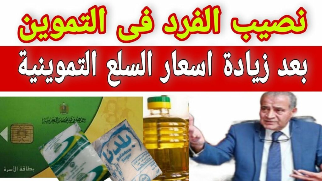 اسعار السلع التموينية عن شهر يونيو