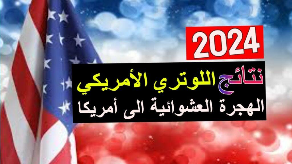 نتائج الهجرة العشوائية لأمريكا