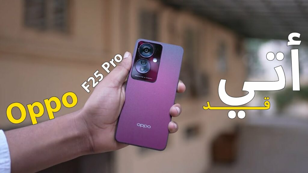 هاتف Oppo F25 Pro