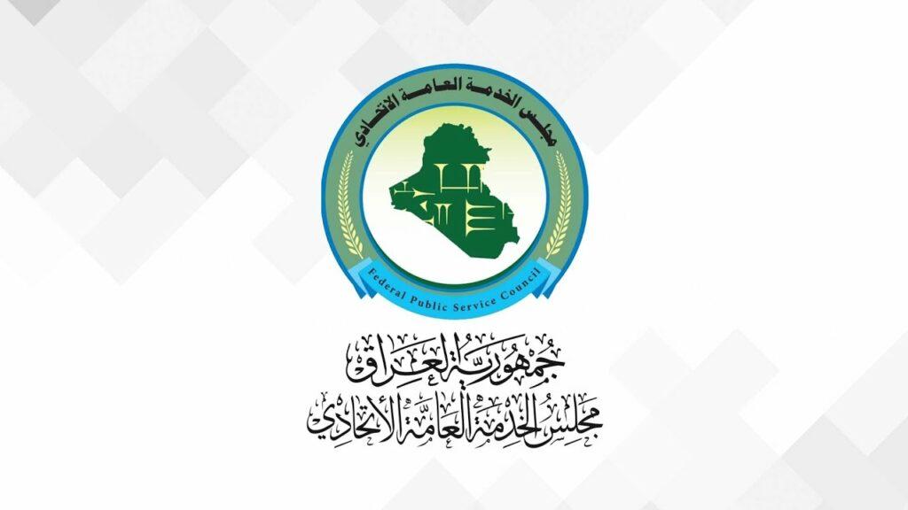 استمارة مجلس الخدمة الاتحادي